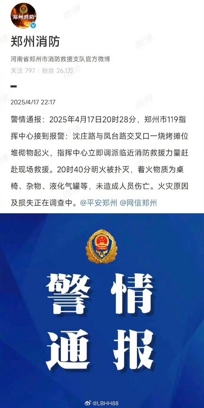 鄭州火災(zāi)最新消息，小巷深處的獨(dú)特?zé)熁鹞C(jī)更新