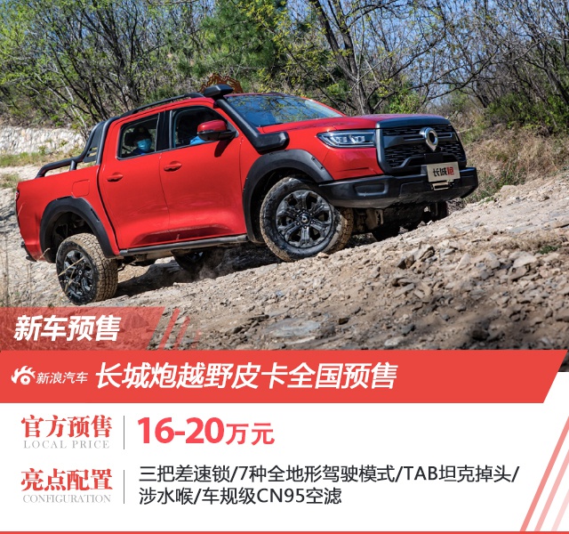 長(zhǎng)城最新皮卡，啟程尋找自然美景與內(nèi)心寧?kù)o之旅