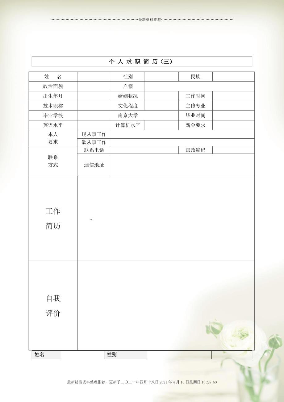 最新簡歷模板及其制作步驟指南