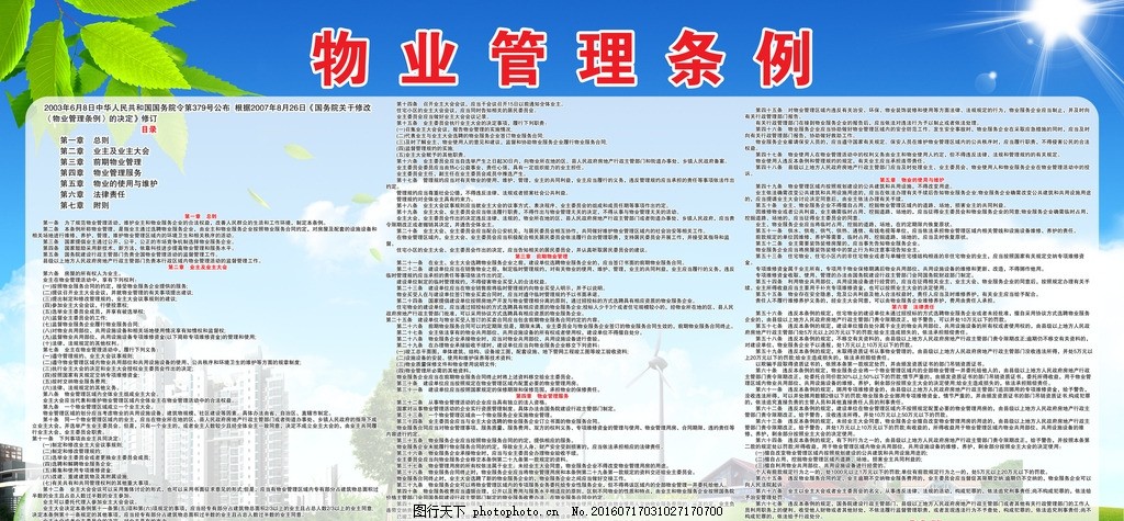 物業(yè)管理條例最新下的溫馨日常指南