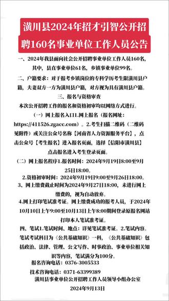 潢川最新招聘大揭秘，優(yōu)質(zhì)崗位等你來(lái)挑戰(zhàn)！