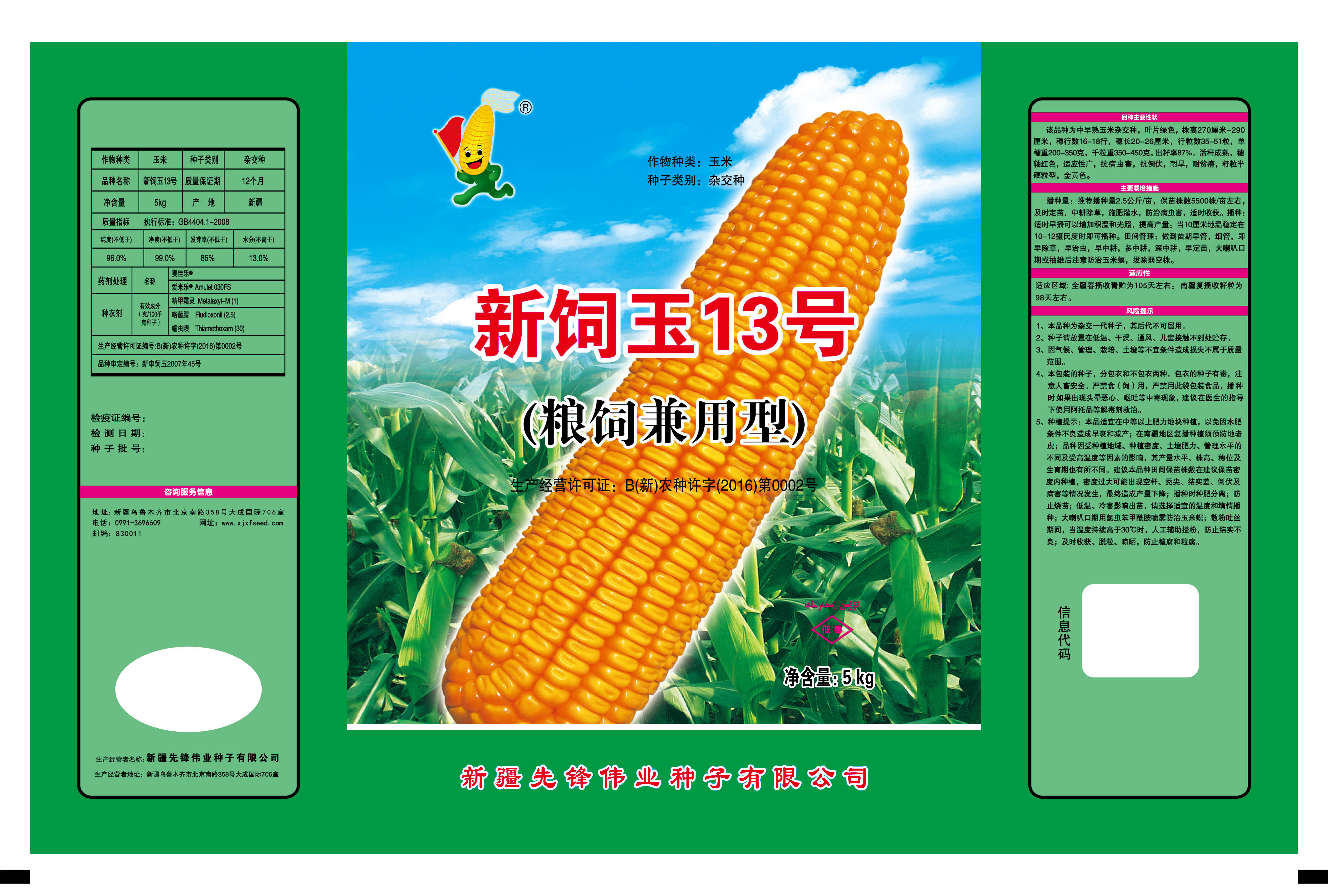 最新玉米種子助你輕松實(shí)現(xiàn)豐收喜悅！