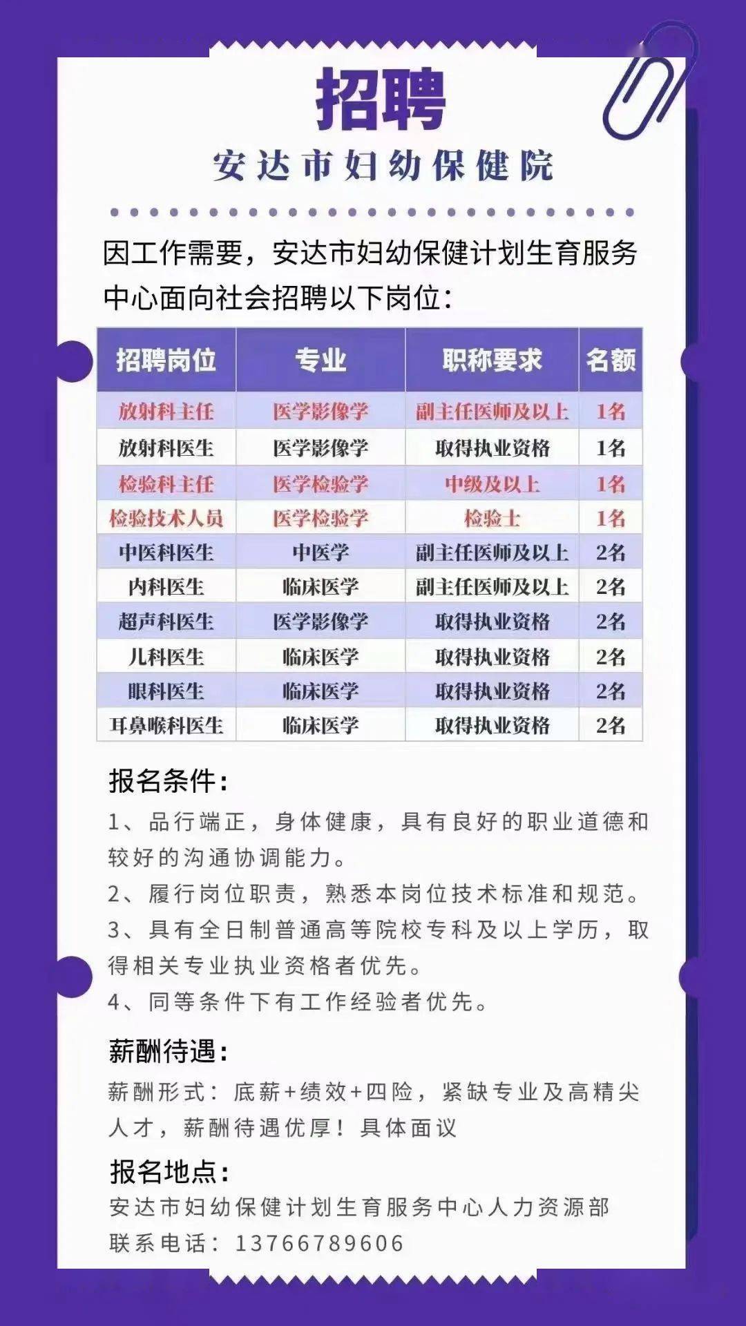安達最新招聘信息，職業(yè)飛躍之門開啟