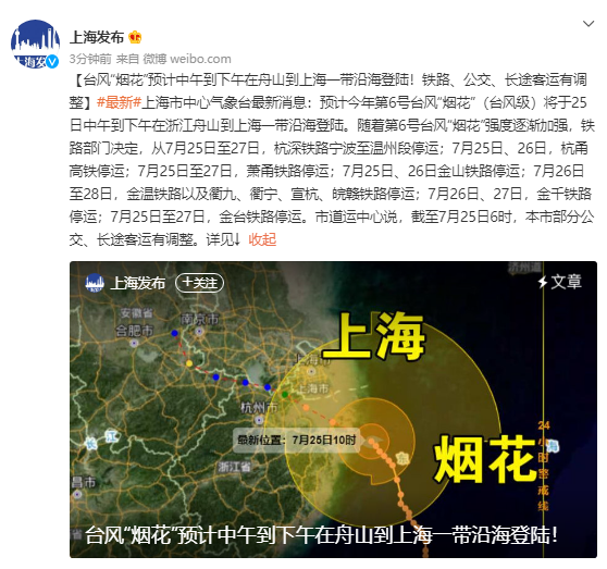 上海臺風最新消息更新