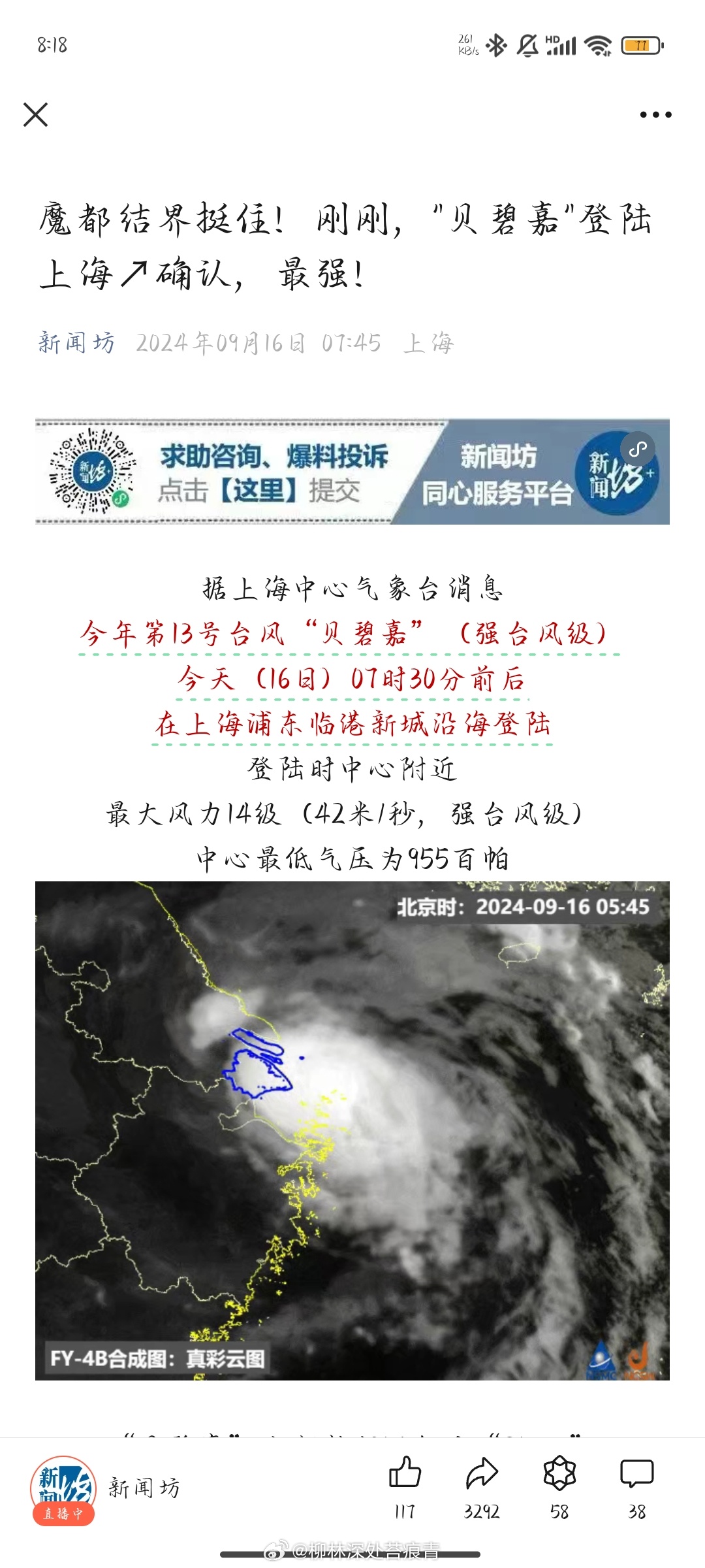 上海臺風最新消息更新