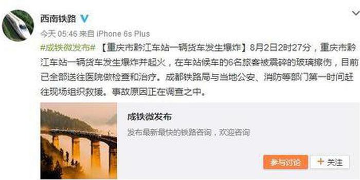 黔江車站爆炸最新消息及觀點論述概述