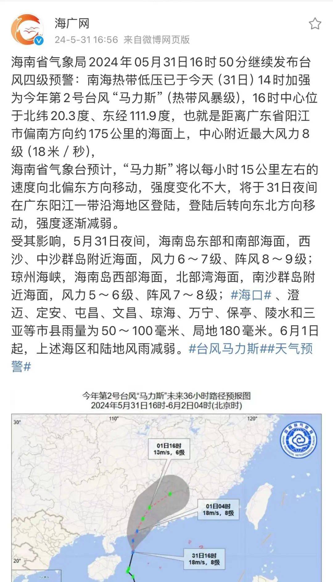 鈉沙臺(tái)風(fēng)最新動(dòng)態(tài)更新