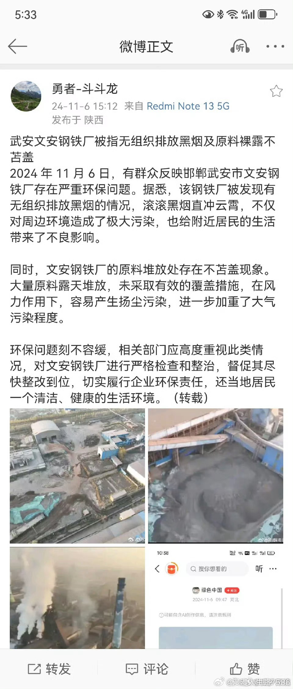 武安環(huán)保檢查最新動(dòng)態(tài)及其影響概述