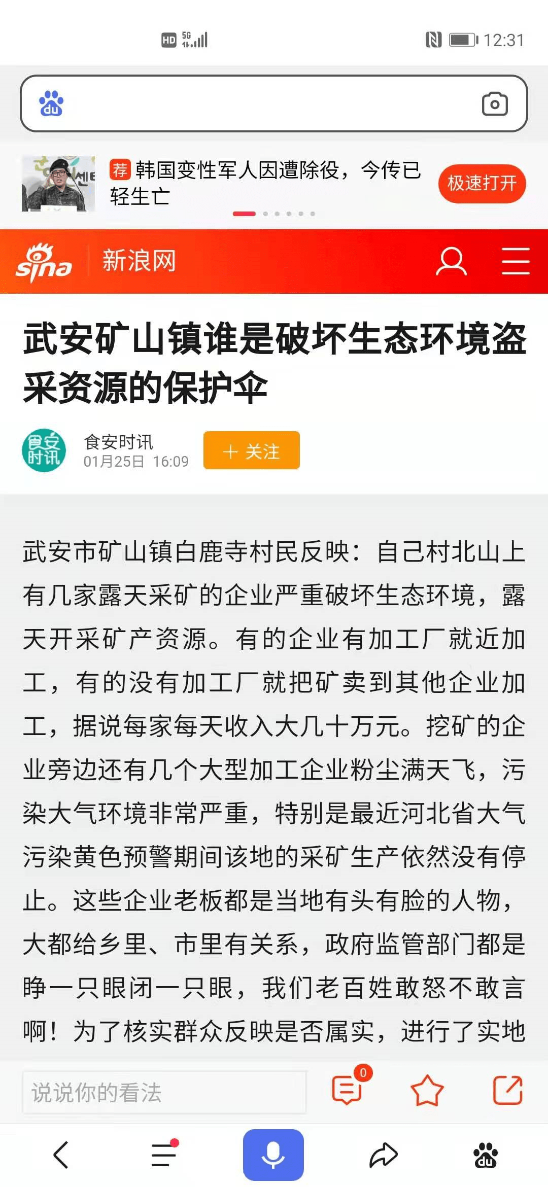 武安環(huán)保檢查最新動(dòng)態(tài)及其影響概述