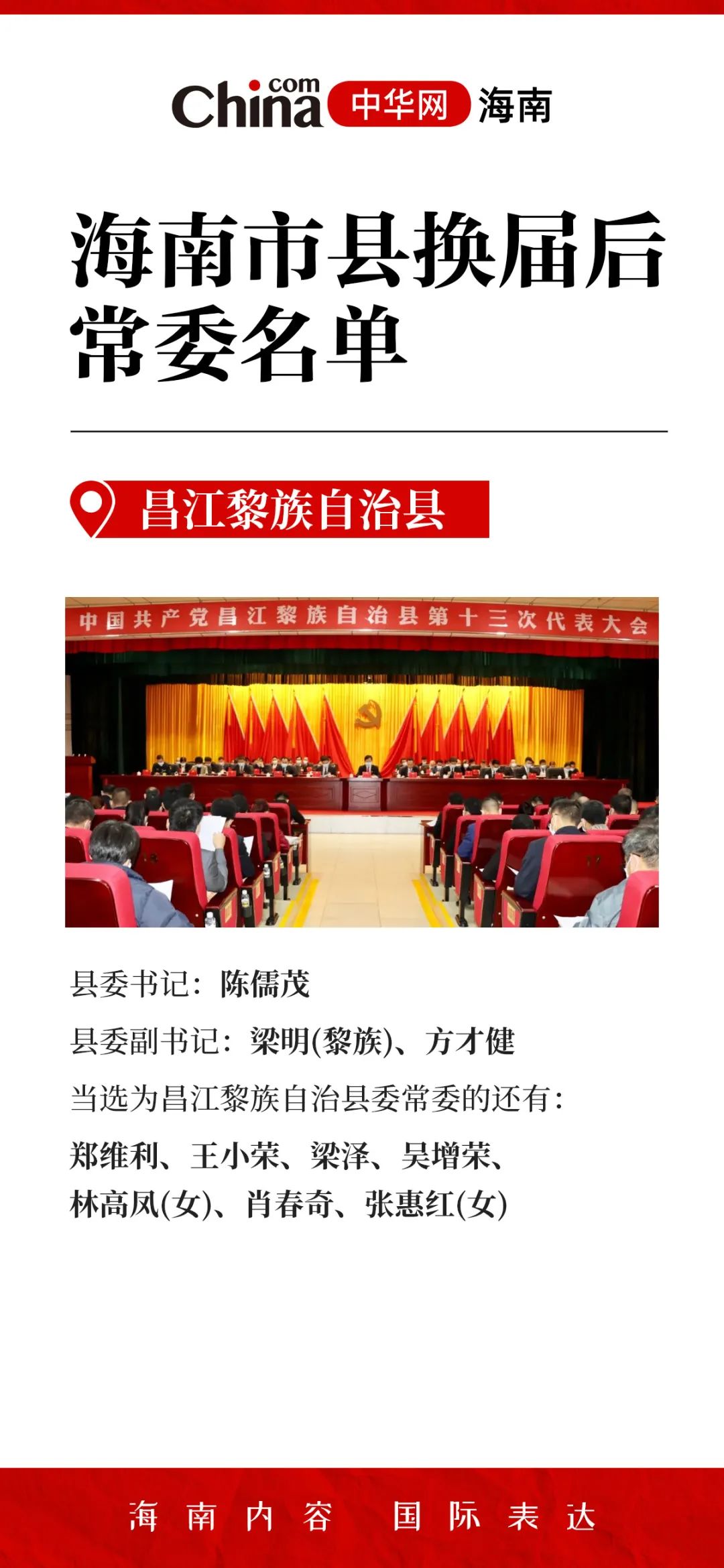 保亭縣最新人事任免信息公布