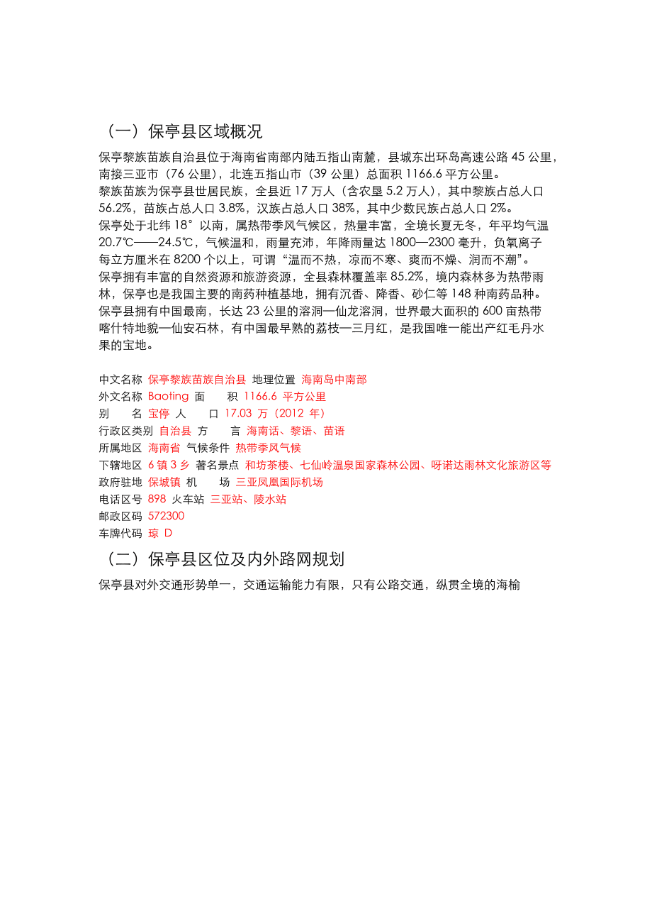 保亭縣最新人事任免信息公布