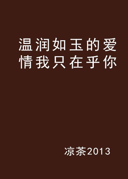 我只在乎你最新章節(jié)獲取與閱讀指南