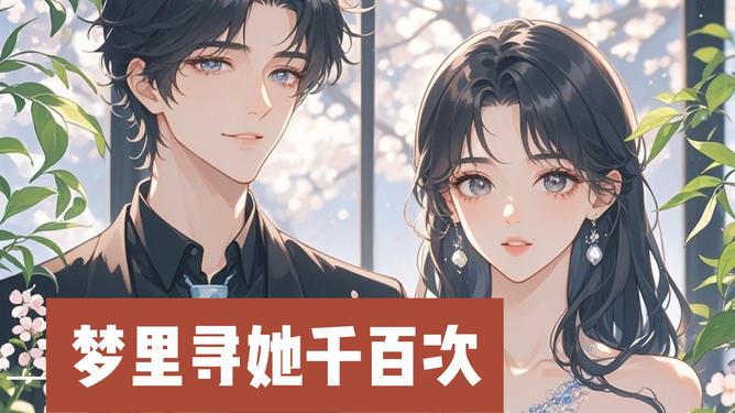 眾里尋她千最新在線詳細(xì)步驟指南與資源匯總