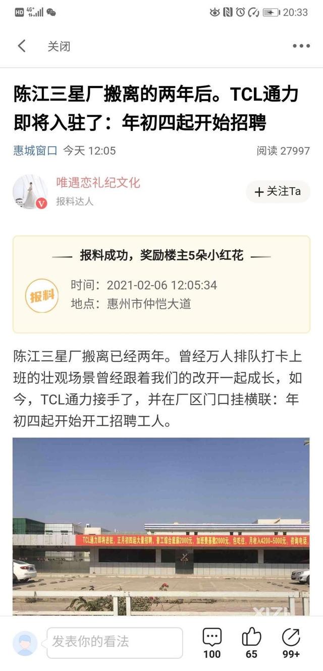 惠州三星最新招聘信息概覽