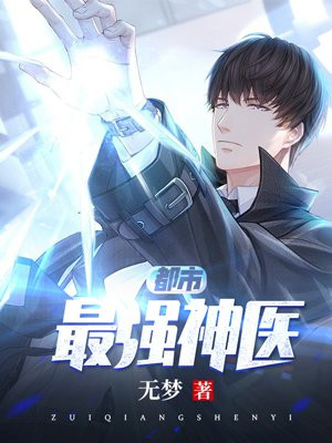 最強(qiáng)神醫(yī)楊云帆最新章節(jié)，技能提升與任務(wù)完成指南（全階段適用）