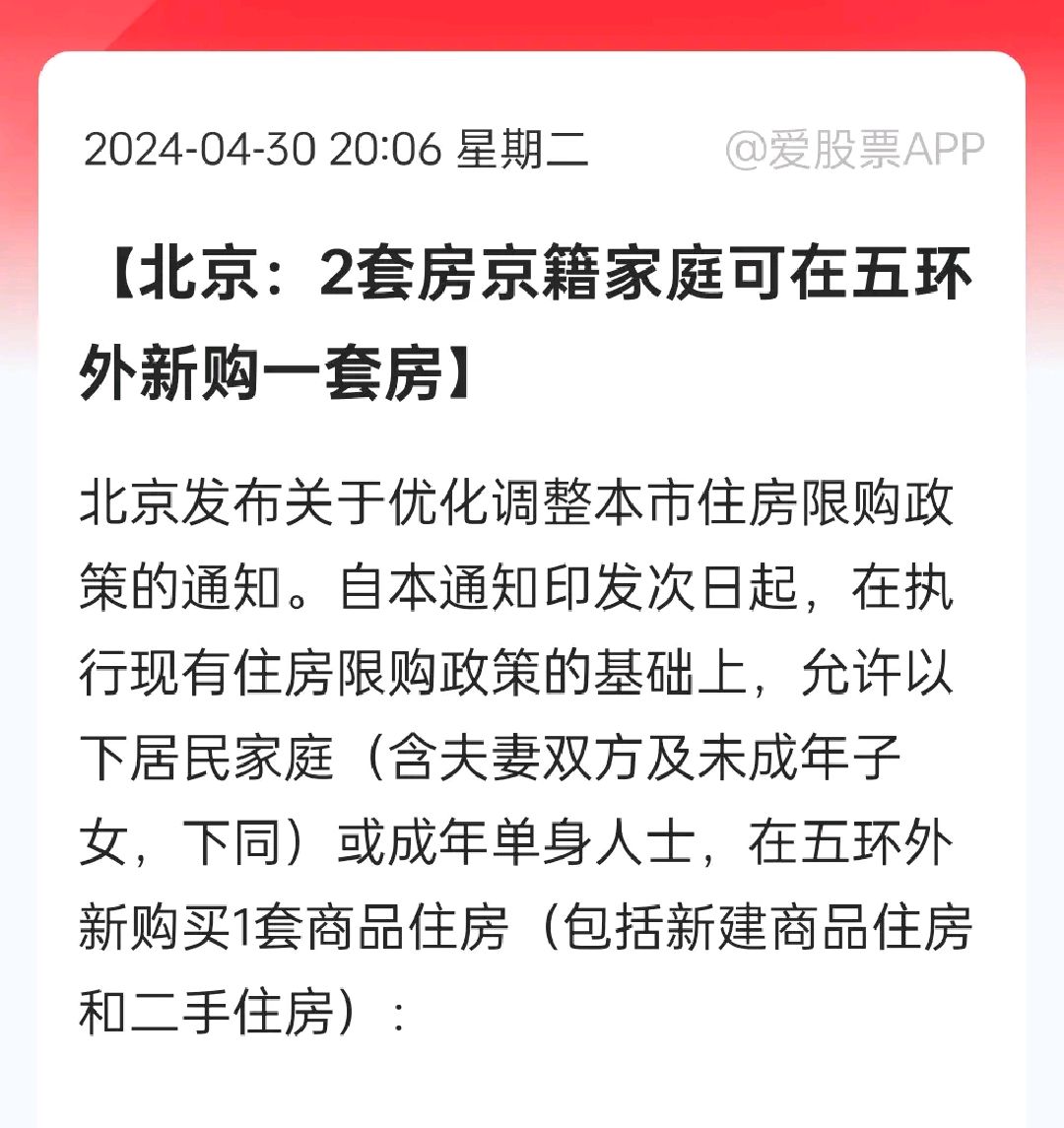 北京自住房最新政策解讀與概述