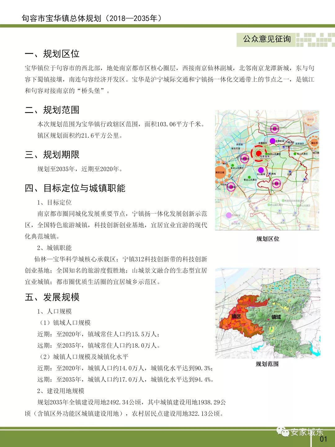 句容寶華最新消息全面更新，最新動(dòng)態(tài)與指南
