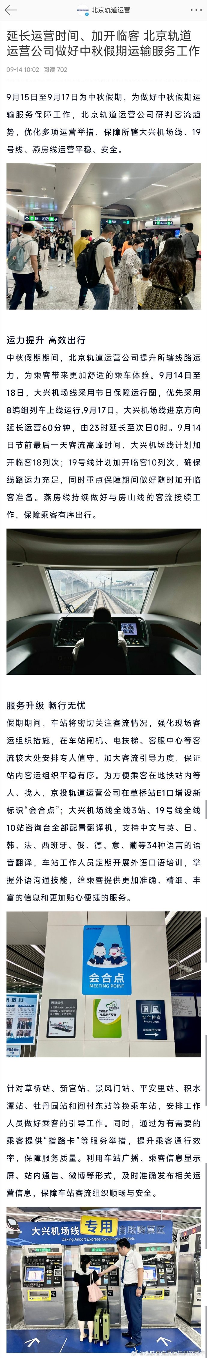 北京大興機場最新動態(tài)更新?