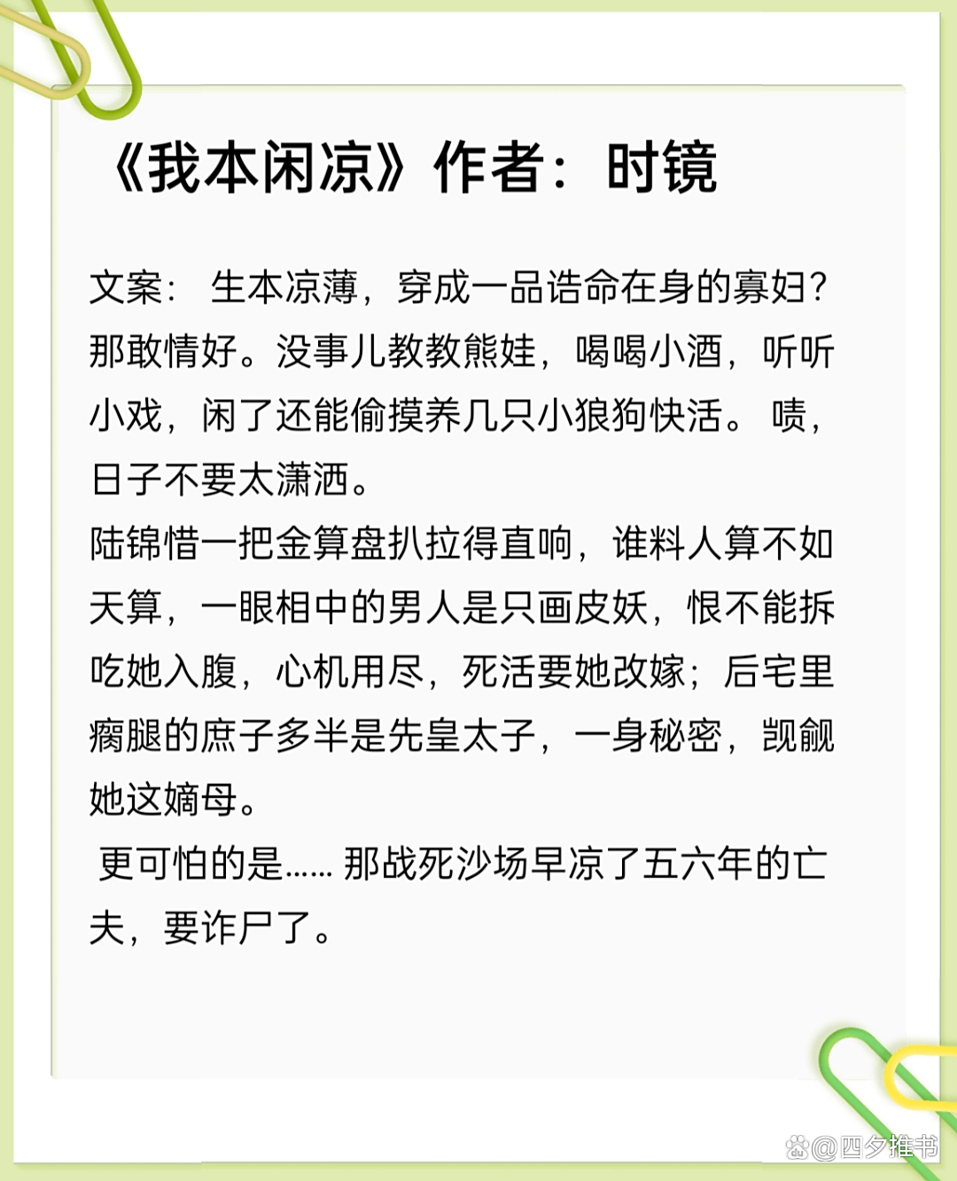 我本閑涼最新章節(jié)深度解析與探討