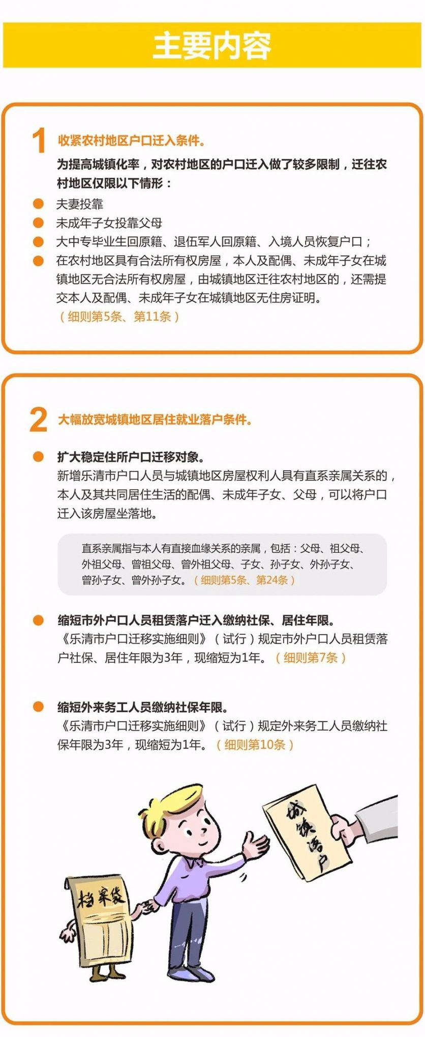 時代背景下的戶口婚遷最新政策深度解讀