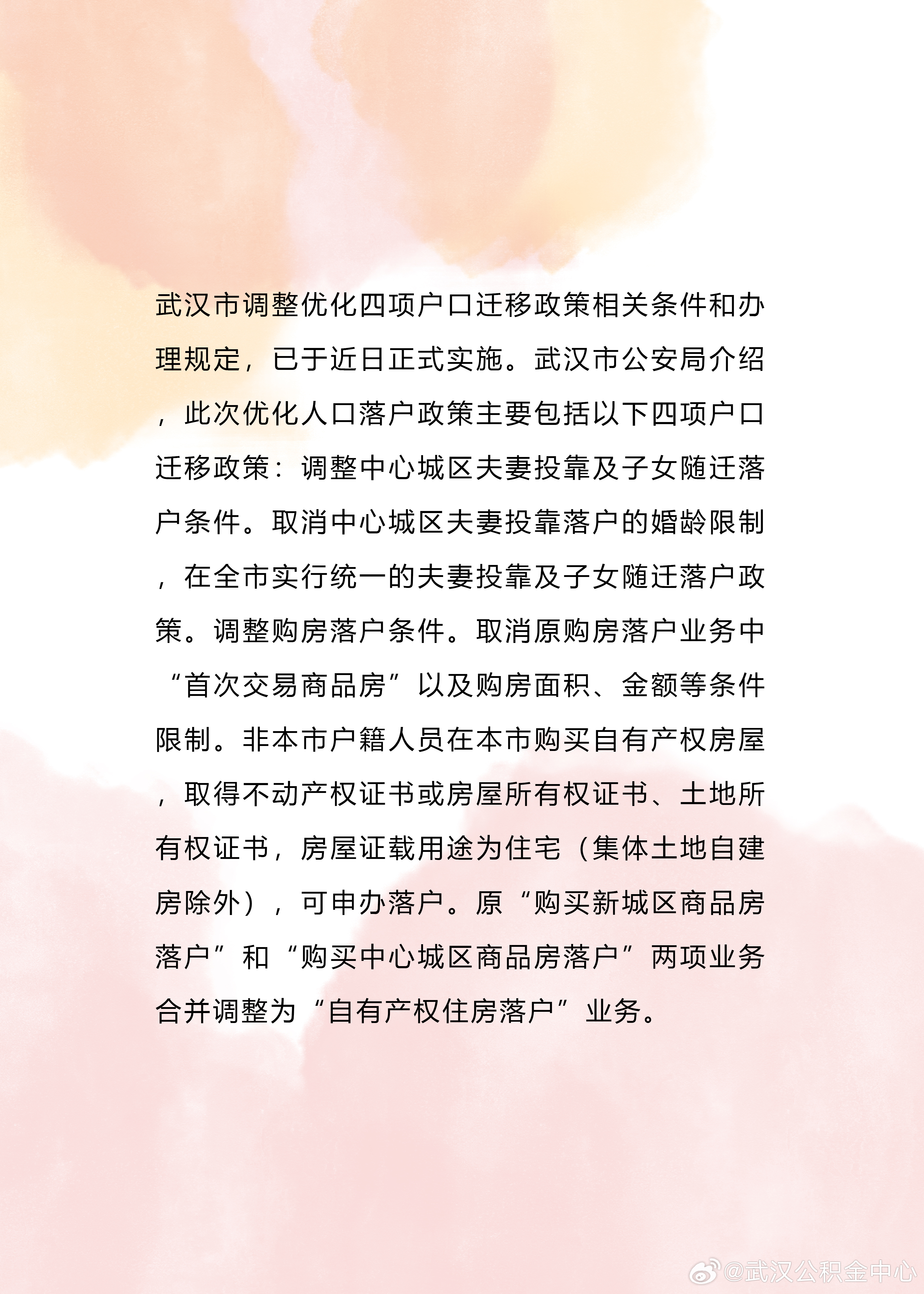 時代背景下的戶口婚遷最新政策深度解讀