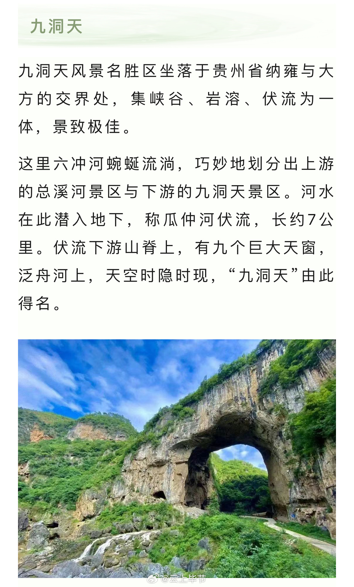 畢節(jié)九洞天最新動態(tài)及探索體驗指南