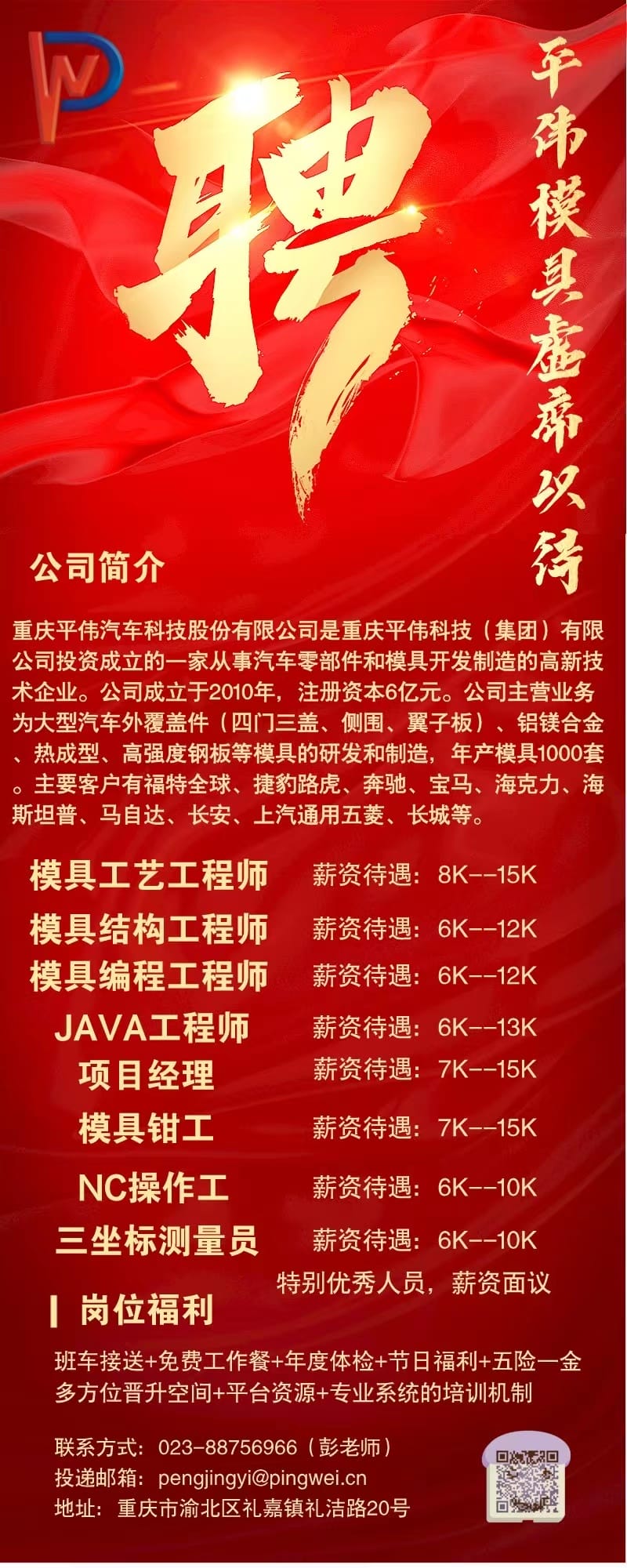 重慶沖壓工最新招聘信息全指南