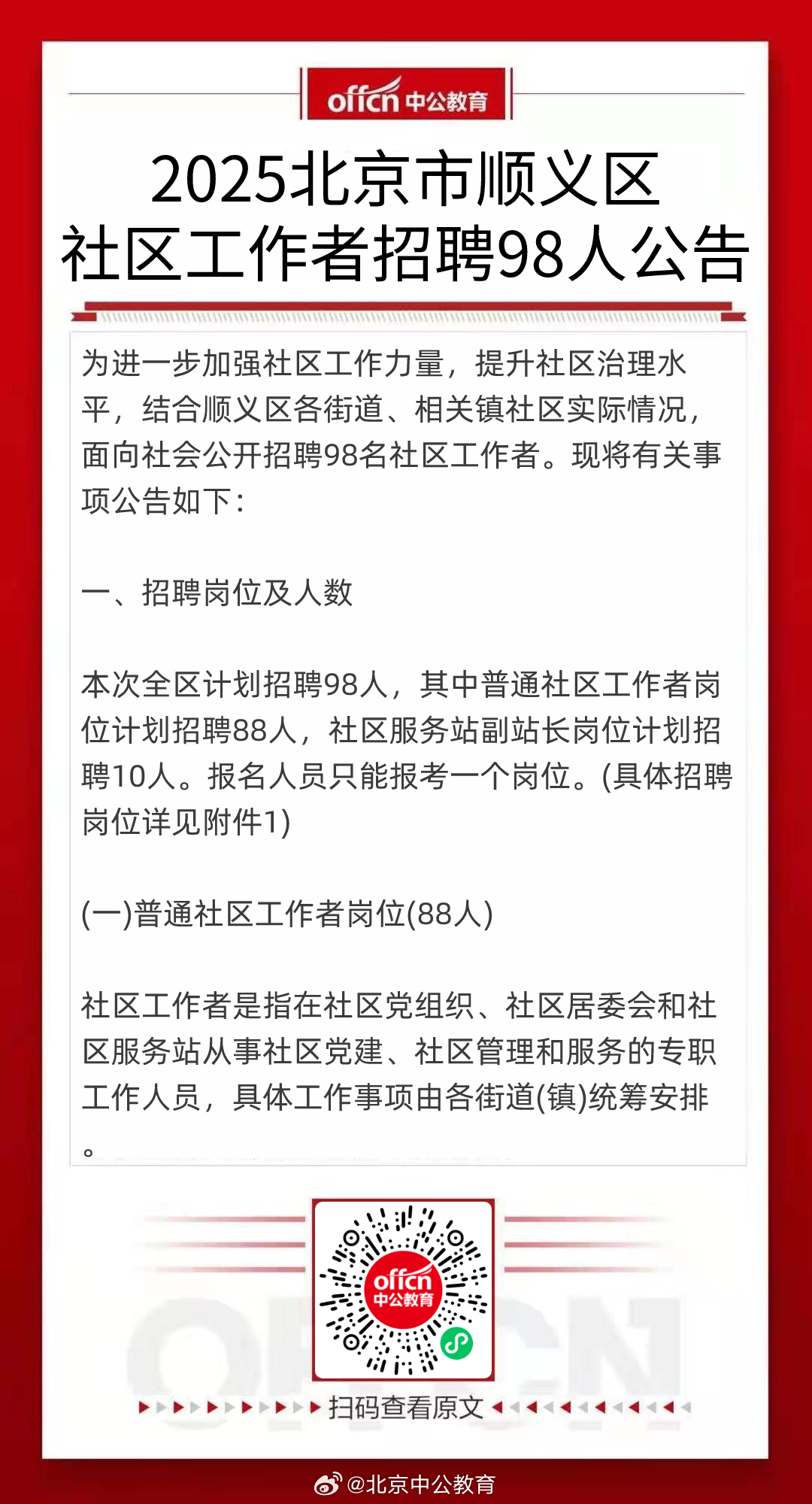 順義李遂最新招聘信息，開啟職場(chǎng)新征程，成就自信之光之路
