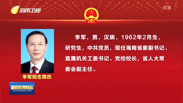 海南省委李軍最新職務(wù)揭秘，探索小巷中的隱藏特色小店的背后故事