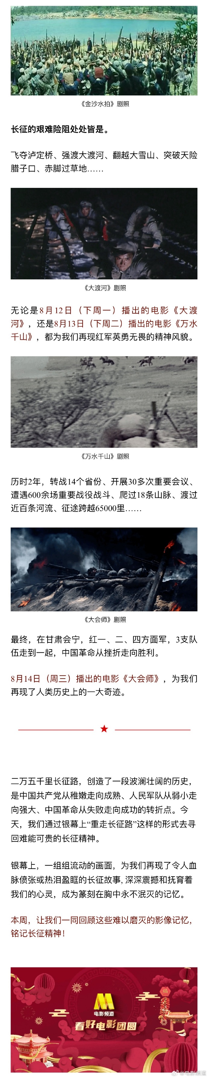 長(zhǎng)征新電影之旅，愛(ài)與陪伴的溫馨旅程